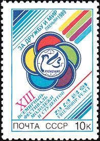邮票1989年 6083 平壤第13届青年节 1全