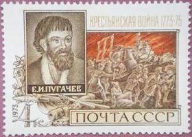 邮票 1973年 4282 俄国反农奴制战争200周年 1全