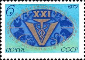 邮票1979年4945 莫斯科第21届世界兽医大会 1全