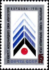 邮票1981年5184 国际建筑师协会第14次会议 1全 单枚