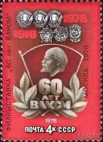 邮票1978年4892 列宁共青团60周年 改值加字 1全