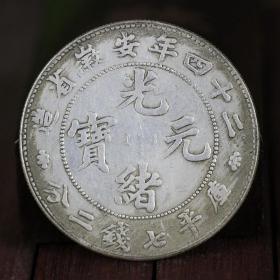 银元银圆二十四年安徽