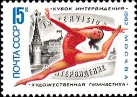 邮票1982年5319 艺术体操国际电视杯赛 1全