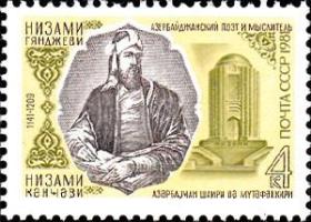 邮票1981年 阿扎米吉扬杰维诞生840周年 1全