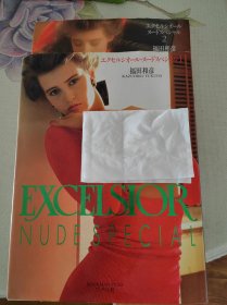 日文原版 EXCELSIOR NUDESPECIAL 2册合售