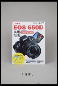 《Canon EOS 650D 实用指南》。多图实拍，仅此一册。好品，包邮。