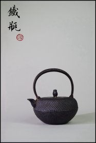 日本茶道茶具南部铁器铁瓶雾霰老铁壶珠粒饱满动静相宜捶打上万次