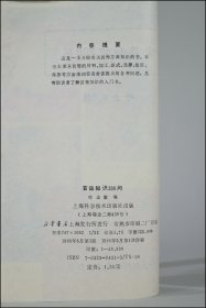 《首饰知识200问》叶金毅编。1986年上海科学技术出版社。多图实拍,好品包邮。