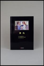 《青鸟》，「比」梅特林克 「比」莱勃伦克著。北京联合出版公司。多图实拍，好品包邮。