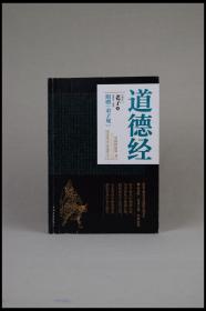 《道德经》。老子 著。李若水 译评。2014 中国华侨出版社。多图实拍，卖家包邮。
