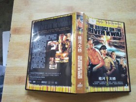 桂河大桥【DVD】