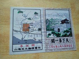 天下第一关 万里长城山海关旅游留念