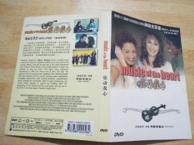 弦动我心【DVD】简装