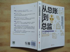 从总账到总监：CFO的独家财务笔记