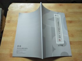 出土文献研究与保护中心.年报 2018