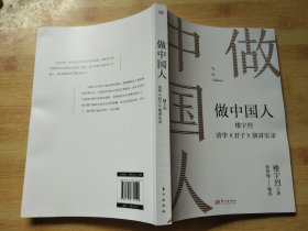 做中国人——楼宇烈清华《君子》演讲实录