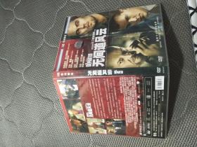 无间道风云【DVD】