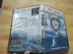 西线无战事【DVD】