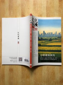 文化縱橫 2025 2月號