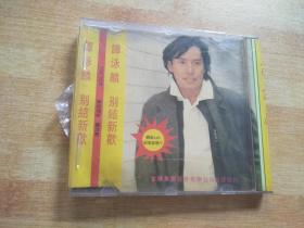 谭咏麟 另结新欢【CD】【看图购买，避免争议】