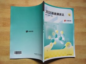 2023系统课讲义.高一化学.S班