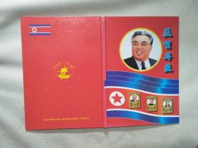 朝鲜概览 邮票册【具体请看图】
