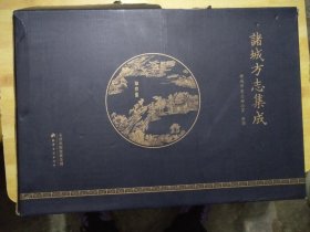 诸城方志集成【全六册】