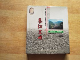 长江三峡经典风光【VCD】