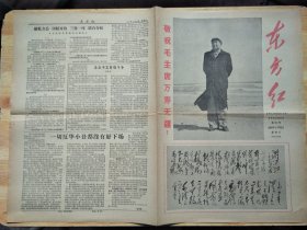 东方红 （1967年2月22日）