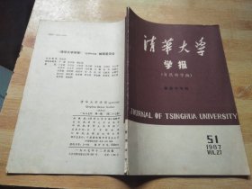 清华大学学报（自然科学版）1987 51