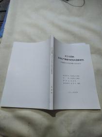 申请清华大学法学博士学位论文：分工与控制 全球生产网络中的技术垄断研究