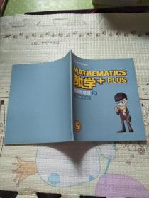 摩比MOBBY MATHEMATICS数学+PLUS 创新思维班 五年级春季1-3讲