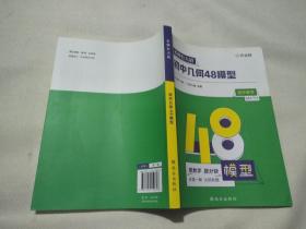 名师有大招 初中几何48题型