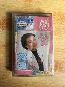 磁带：舞步情精萃 渴望【有歌词 看图购买 歌词纸有瑕疵】
