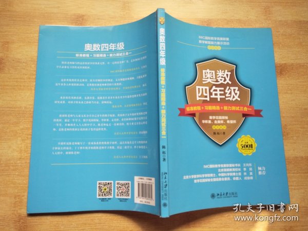 奥数四年级标准教程+习题精选+能力测试三合一