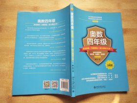 奥数四年级标准教程+习题精选+能力测试三合一