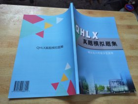 QHLX 真题模拟题集 建议五六年级使用