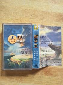 磁带：狮子王 国际中文版 电影原声带【纸皮有水印】
