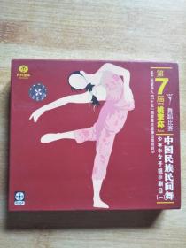 中国民族民间舞 第七届 桃李杯 舞蹈比赛【3VCD】