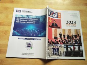 财经年刊 2023 预测与战略