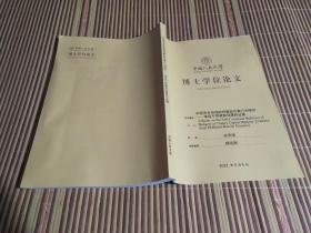 中国人民大学博士学位论文：中国资本市场的预算软约束行为研究--来自不同救助场景的证据