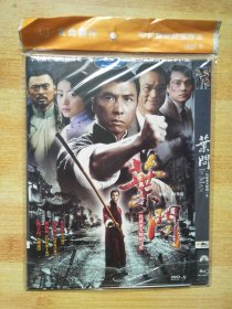 叶问 一代武术大师的一生【DVD】