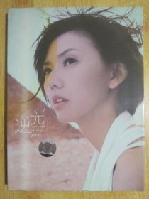 逆光 孙燕姿【CD】