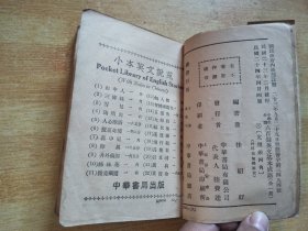 中学生必读 六百个英文基本成语（全一册）