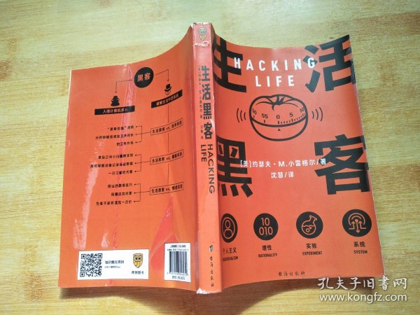 生活黑客 万维钢长文领读 罗振宇启发俱乐部专场推荐  破解生活的系统，做值得尊重的冒险家和探索者。