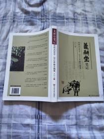 义耕堂笔记-忽培元2009-2012年散文随笔（毛笔签赠本）