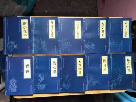 中华国学经典精粹【45册合售】