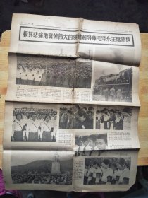 人民日报1976年9月19日  极其悲痛地哀悼伟大的灵犀和导师毛泽东主席逝世（第5.6.7.8版）