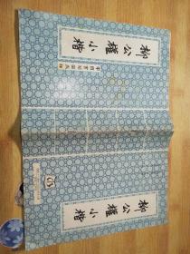 柳公权小楷【此为图片非卖品，请买家勿拍】