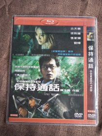 保持通话【DVD】